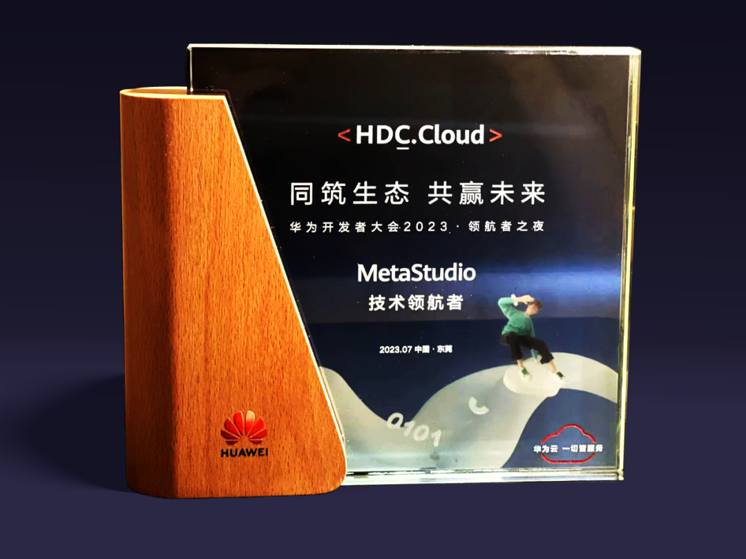 OD电竞虚拟动点受邀参加华为开发者大会 入选“MetaStudio技术领航者”