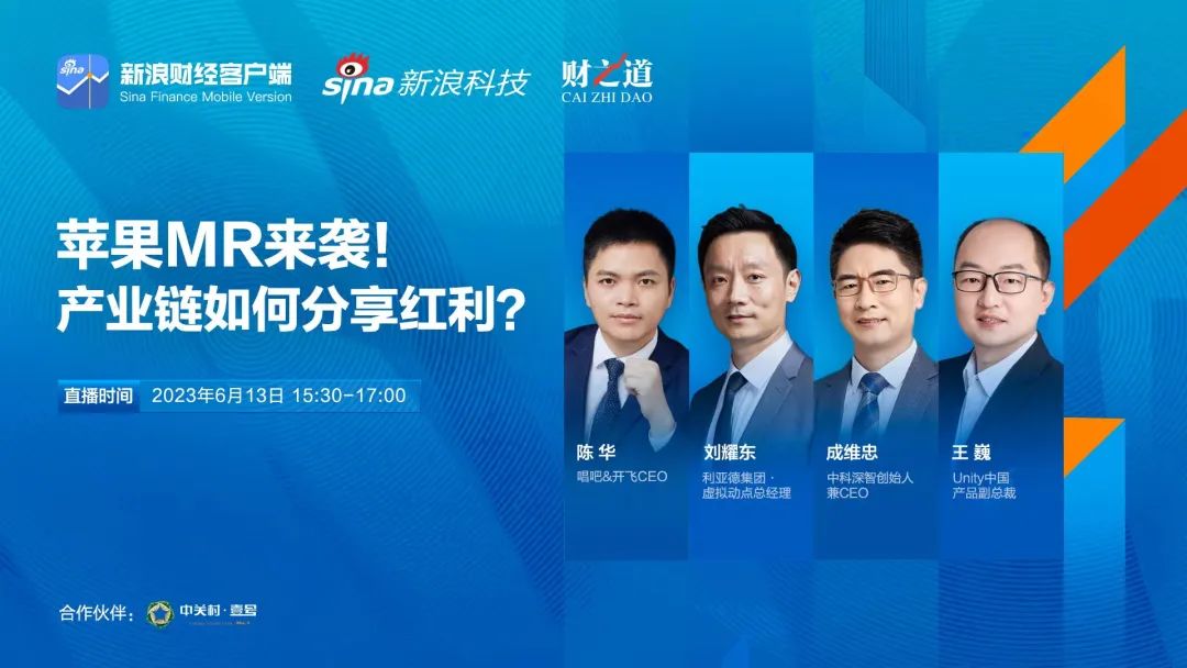 OD电竞刘耀东做客新浪财经:空间计算时代来临 产业链如何分享红利?