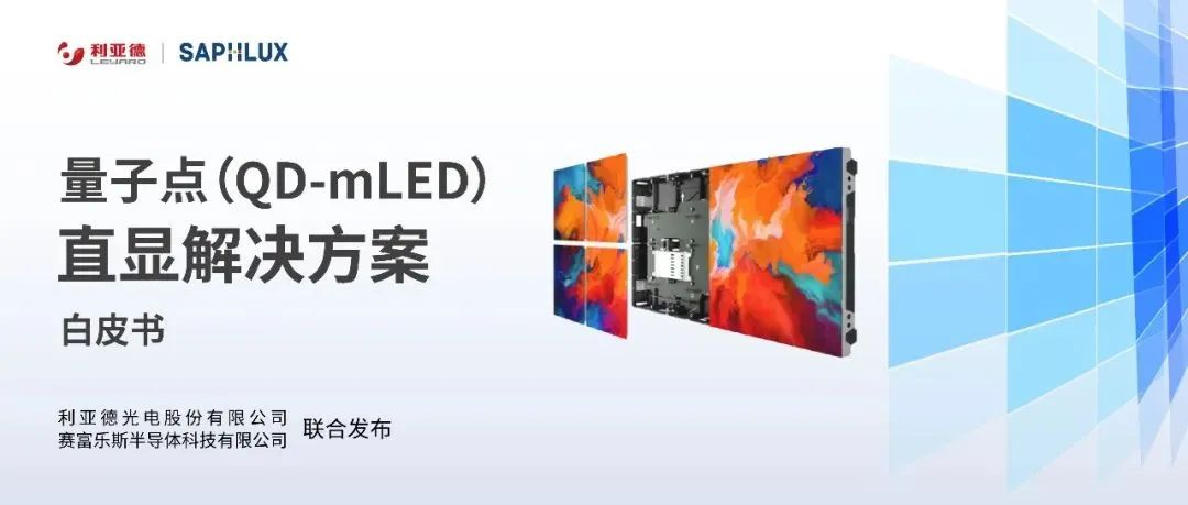 技术创新与行业标准引领,OD电竞亮相国际新型显示大会