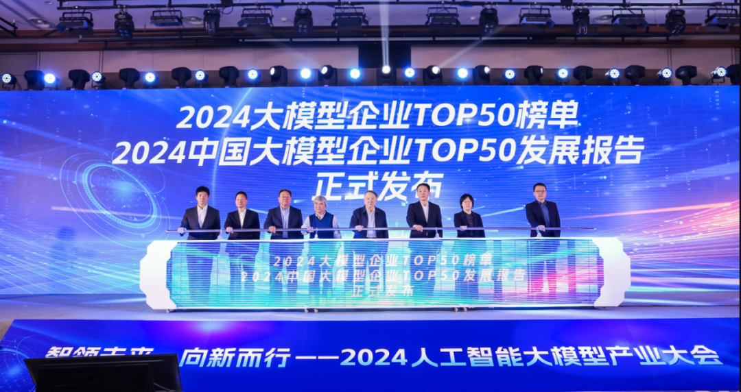 突出重围!OD电竞·虚拟动点动作大模型入选“2024中国大模型TOP50企业潜力榜”