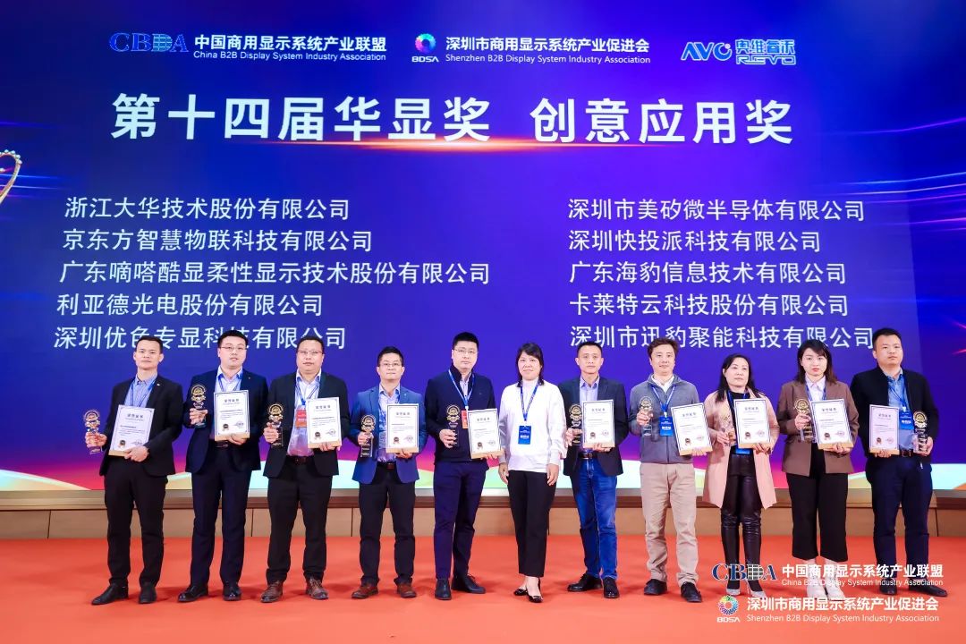 OD电竞荣获“2022年度LED智慧显示最具影响力应用奖”