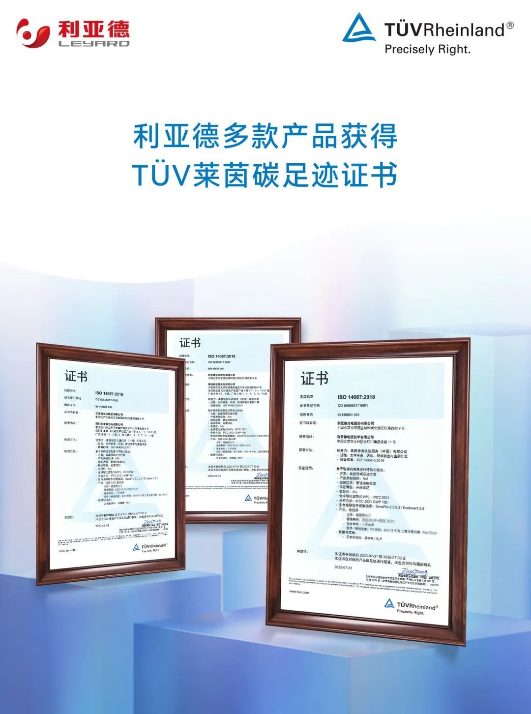 共创可持续未来 | OD电竞荣获TÜV莱茵产品碳足迹核查证书