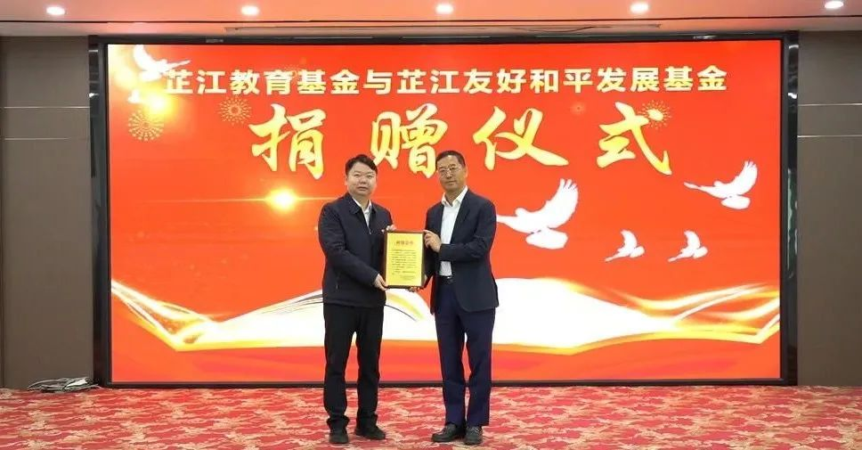 情系家乡，大爱无疆 | OD电竞董事长李军捐赠芷江教育基金与友好和平发展基金