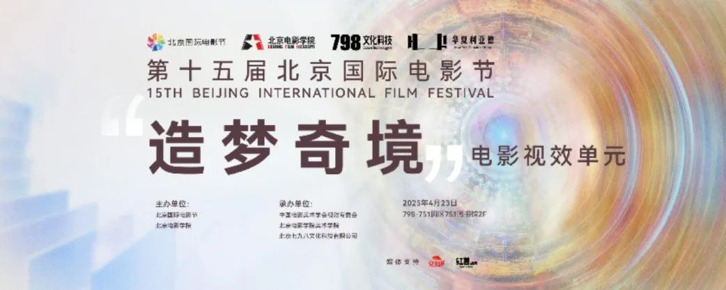 “艺启光影” · 焕新未来 | 华夏OD电竞点亮北京国际电影节跨界艺术盛宴