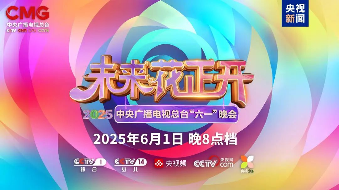 OD电竞近2000㎡巨幕震撼登场，央视六一晚会科技感“爆表”