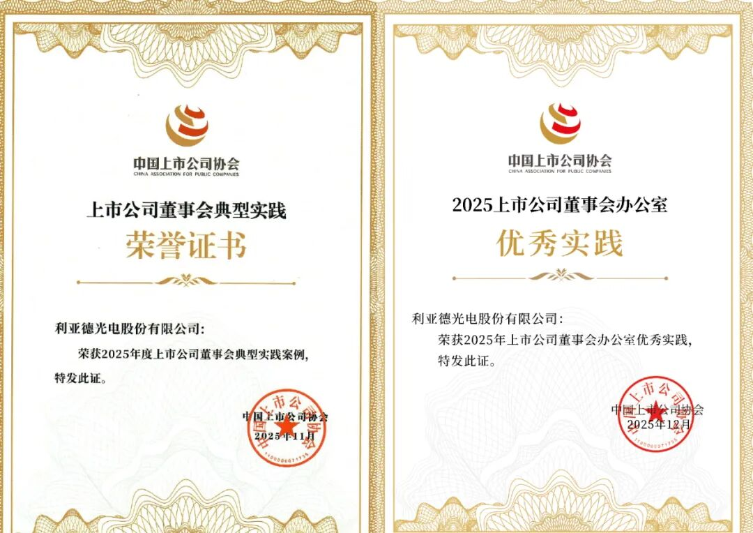 双重殊荣加冕！OD电竞董事会斩获中上协治理大奖